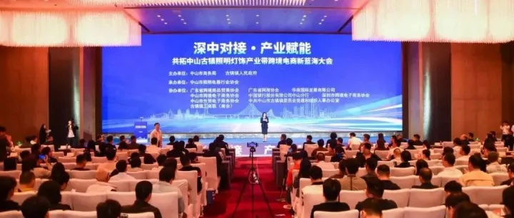 深中对接·产业赋能 | 深中产业协作，推动古镇照明灯饰产业带“扬帆出海”