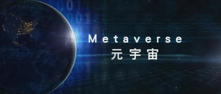 最新元宇宙政策汇总（8月）