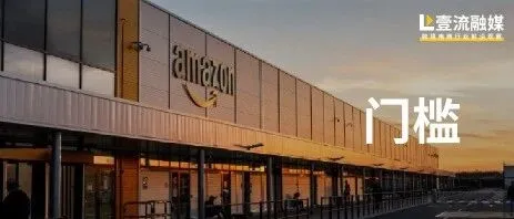 真假？网传2026年亚马逊开店要求注册资本100万起...