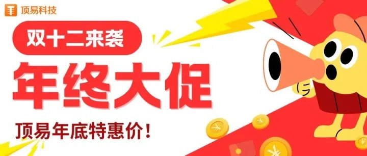 年末精选：双十二大促季，哪些外贸软件值得“抄底”？