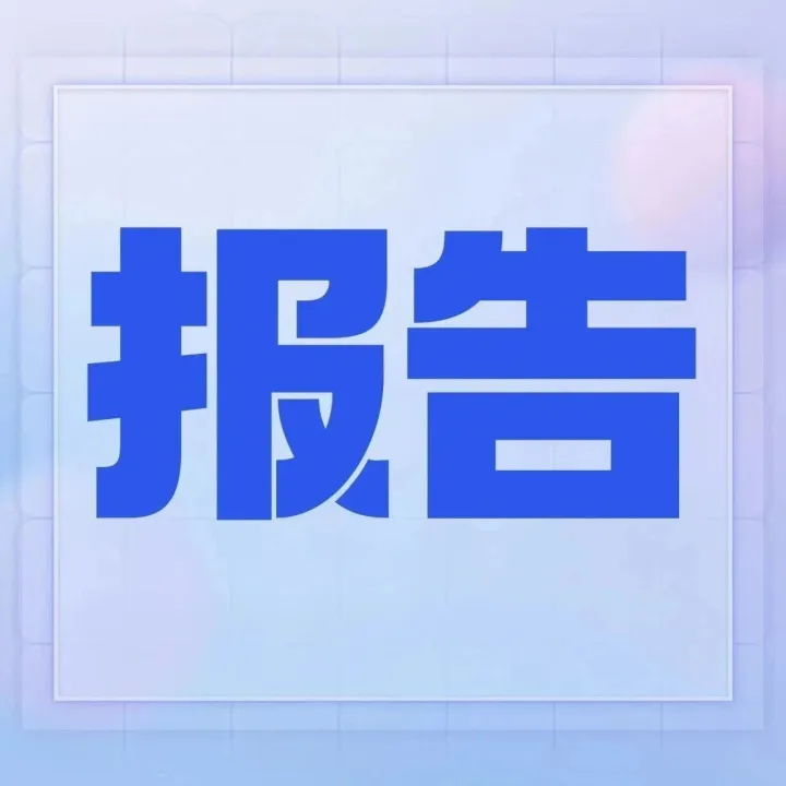 赢战2025：电商新趋势下的增长策略与案例拆解报告