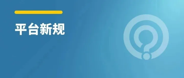 2026年1月起，巨量AD“销售线索”全线下线，强切“巨量本地推”！