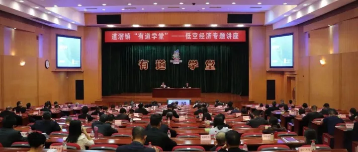 低空经济风口已至！云百智航应邀道滘分享，解码产业落地新机遇