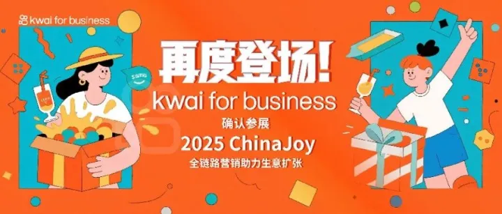 Kwai for Business 亮相 ChinaJoy！展會、論壇、after party 精彩紛呈，等您來滬，共話出海！