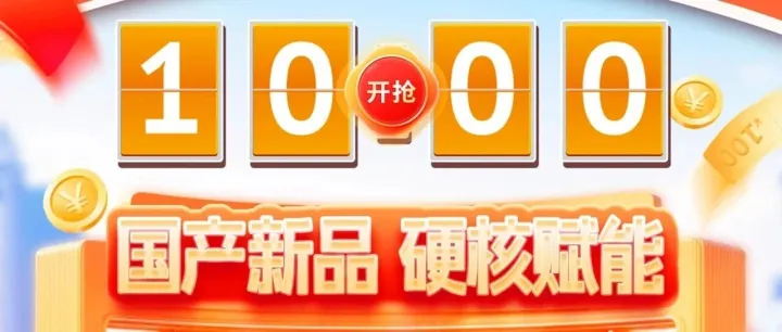 这次，研祥「疯狂星期三」带着国产硬货来了！