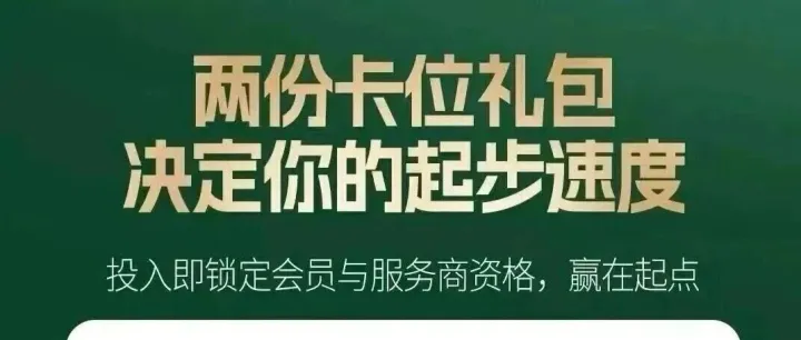 3分钟抢空1000个名额！不开实体店不囤货，开社群团购直升服务商