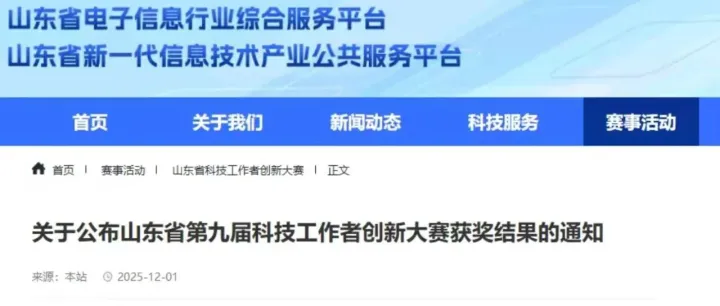 浪潮软件集团斩获第九届山东省科技工作者创新大赛一等奖