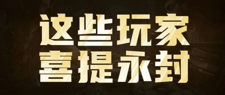 这些人注意了！