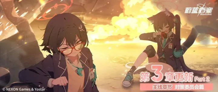 主线故事【对策委员会篇】第3章Part2 （8~16话）即将更新！