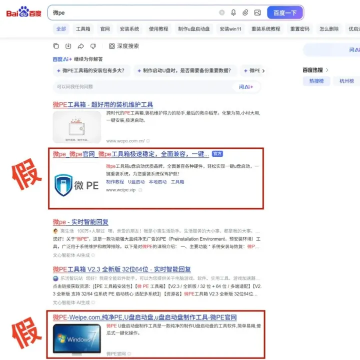 百度继续上分：微PE竟然都有盗版并且还被加上官方认证 估计用来捆绑垃圾软件