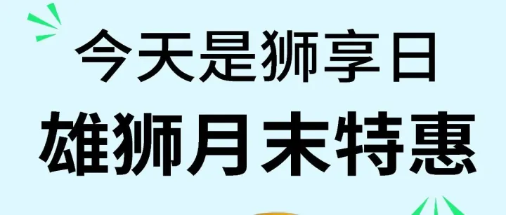 狮享日来啦！往家汇款正当时！