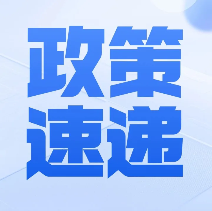 《信用修复管理办法》2025年第36号令