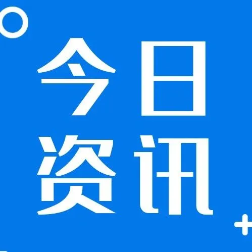 经济日报金观平：激发“中国制造+中国市场”澎湃动力