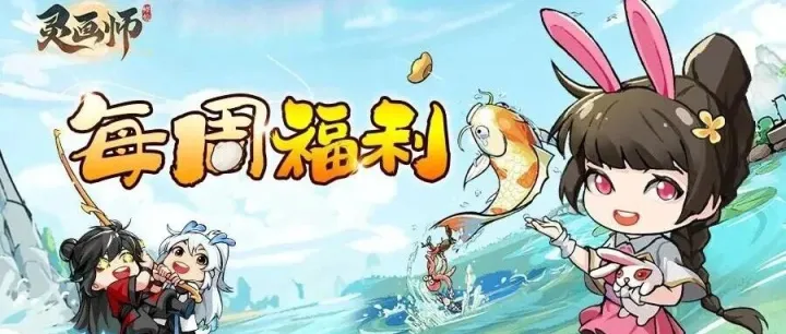 【福利】每周福利码