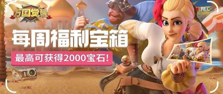 周度福利 | 商城每周免费抽大奖！最高2000宝石等你拿！