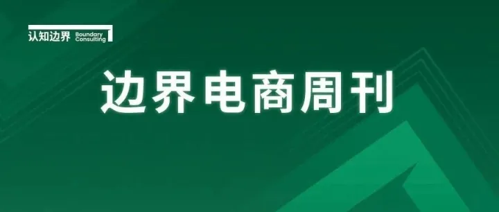 饿了么正式更名为<em>淘宝</em>闪购，小红书全资子公司控股东方支付获牌照，短剧带货成双 11 新热点|边界电商周刊