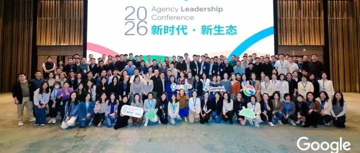 领航未来：安徽领聚受邀出席Google 2026代理商大会，共绘数字出海新蓝图