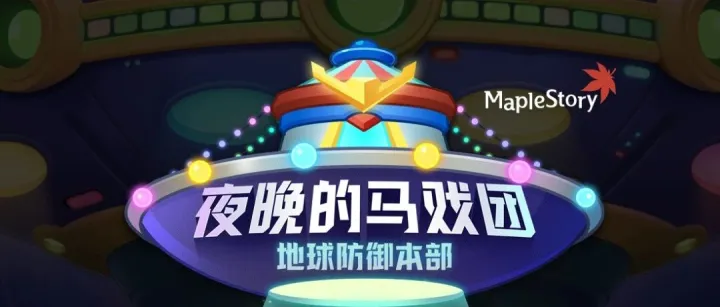 马戏团副手出动奖励<em>数值</em>表分享