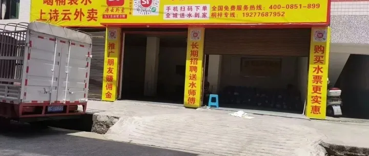 “黔水一号”桶装水山泉与诗云外卖入驻凯里市