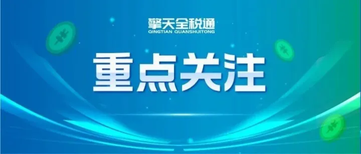 出口业务年终复盘系列——2025年出口业务收汇事项提醒