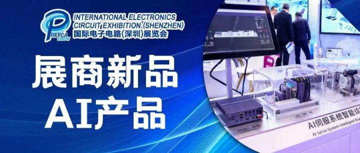 2025 HKPCA Show最全展位图提前看，相聚6A45 展位