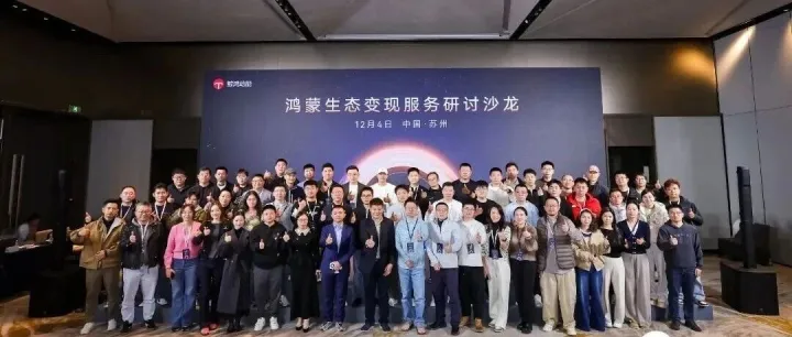 AdMergeX出席鸿蒙生态变现服务研讨沙龙，持续助力中国开发者生态繁荣