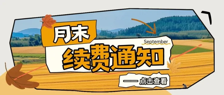 重要通知，请您查阅！