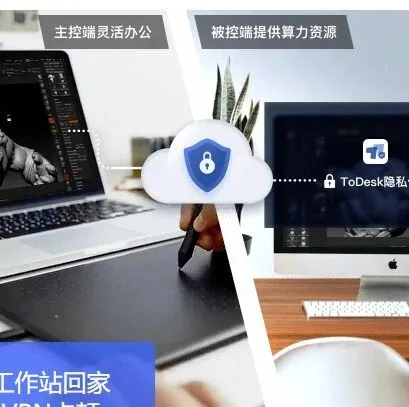 稳定、精准、真<em>高清</em>—ToDesk