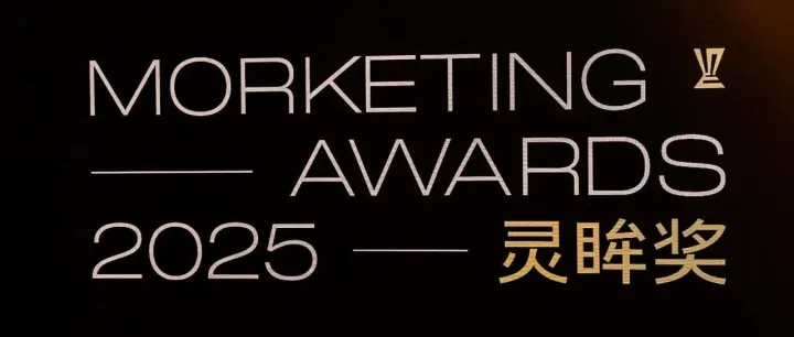 AdMergeX助力云蚁物联全域智能广告变现案例荣获2025灵眸奖MarTech银奖