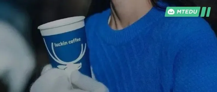 退市五年，瑞幸如何“上岸”？