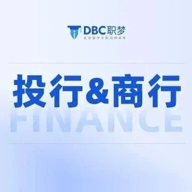 投行&商行求职 <em>Finance</em>