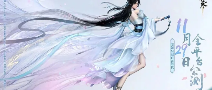 《逆水寒》港澳台服公测上线，武侠世界再度震撼启程！