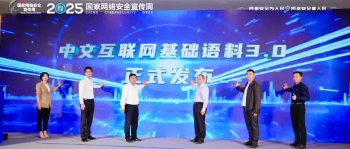 中文互联网基础语料3.0上线，为AI大模型提供120GB可信数据