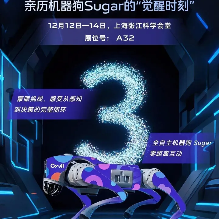 倒计时3天！来GDPS亲历机器狗Sugar的“觉醒时刻”