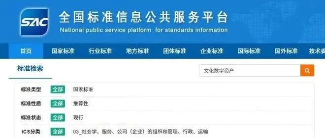 标准领航 价值焕新：文化数字资产开启产业化跨越新征程