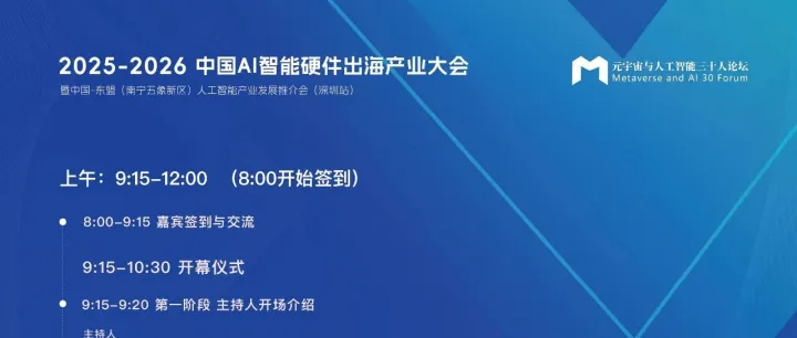 明日见！AI 硬件出海东盟，超百位重磅嘉宾 + 7 亿市场