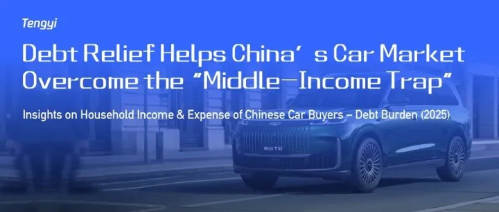 Debt Relief Helps Car Market Overcome the “Middle-<em>Income</em> Trap”