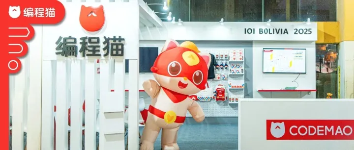 荣耀时刻！编程猫作为唯一行业代表，与OpenAI、华为亮相IOI赛场！