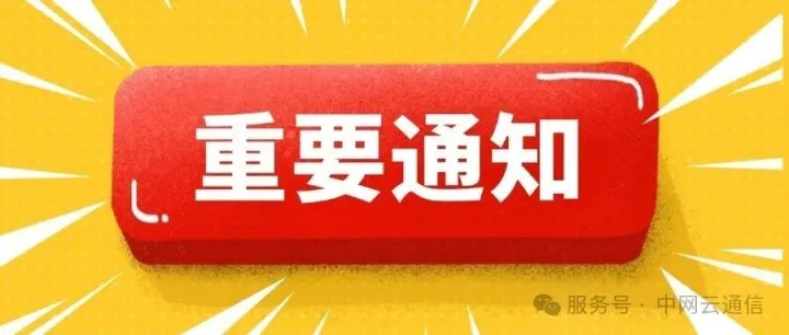 重要必读！禁止拔卡！