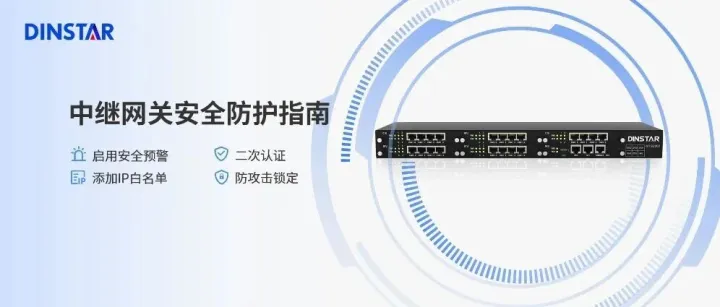 公网部署安全升级：中继网关安全加固八大技巧