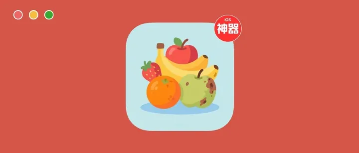 赶紧收！iOS端终于回归了