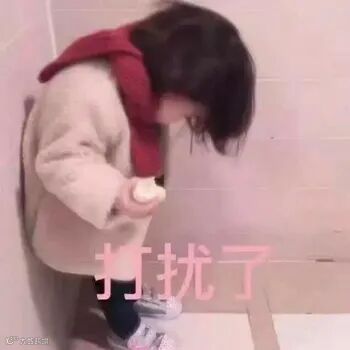 打扰了(萌娃表情包)_萌娃_打扰表情