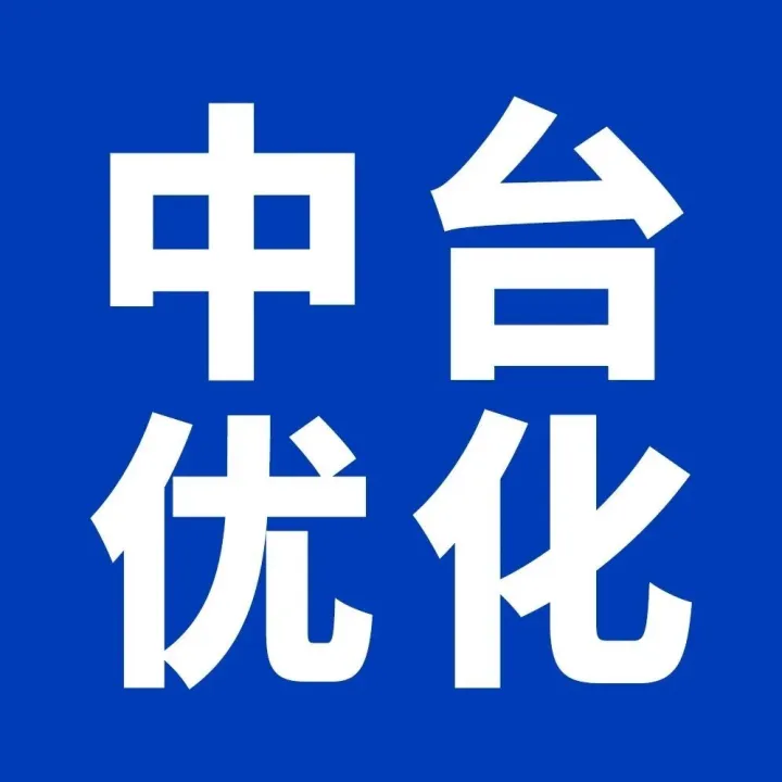 中台优化 | 站内余额批量充值能力上线