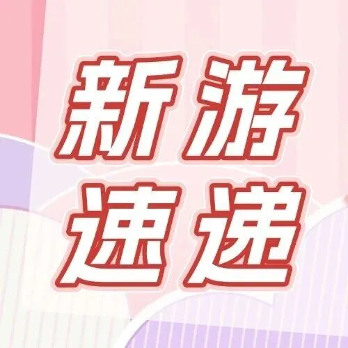 新游丨三国SLG《偃武》已上线！首赛季送1584抽+3W金铢，下载抽奖赢PS5