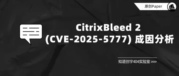 原创 Paper | CitrixBleed 2 (CVE-2025-5777) 成因分析