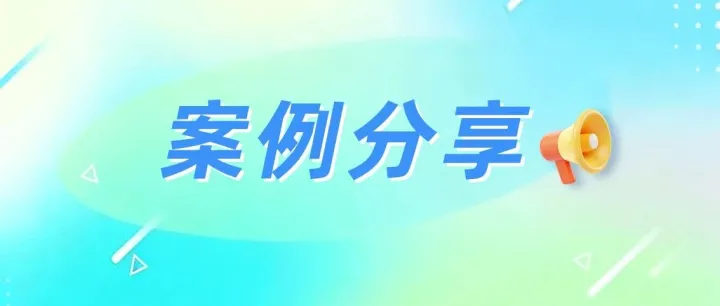 外观设计专利被判无效！最高院明确：与现有设计“无显著区别”是硬伤