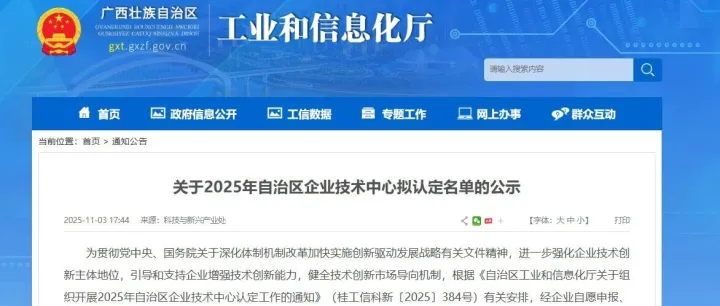 喜讯 | 公司<em>技术</em>创新<em>平台</em>又添一员----广西鑫科铜业荣获自治区企业<em>技术</em><em>中心</em>认定