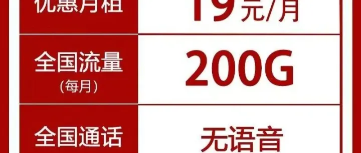 神卡来袭，联通19元纯流量卡来啦，5G大流量