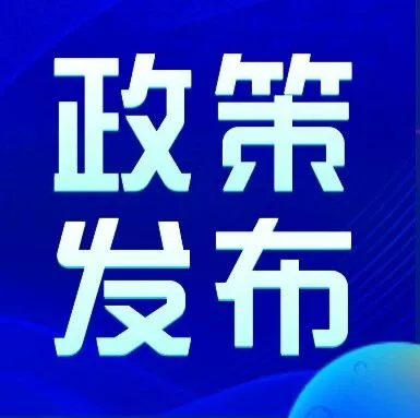 业务办理指引｜2026年珠海市稳外贸若干措施“支持中小微外贸企业规避汇率风险”事项