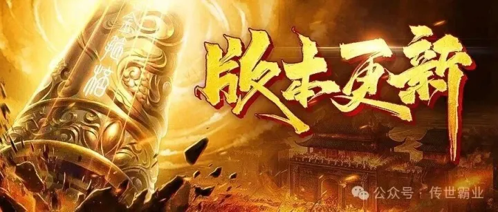 12月9日更新公告！新增圣天套装备合成，新增霓影瑶光碎片，特权大爆调整！
